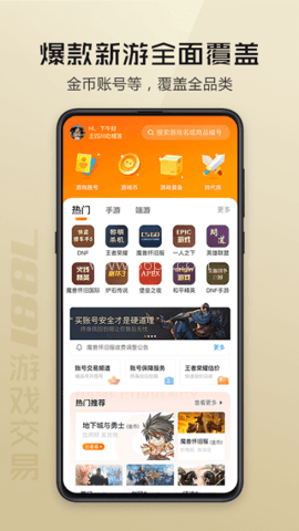 7881游戏帐号交易平台