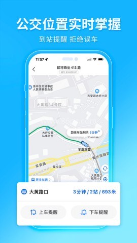 车来了查公交车app
