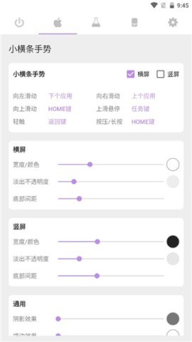 gesture小横条增强版