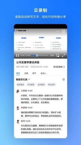 腾讯会议远程控制app