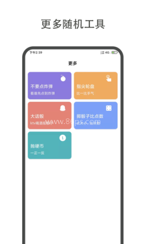 大转盘小决定 大转盘小决定