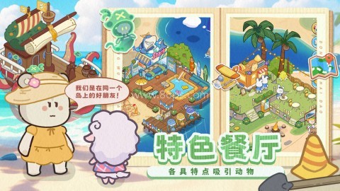 动物海岛测试服