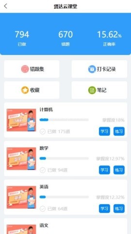 贤达云课堂 贤达云课堂