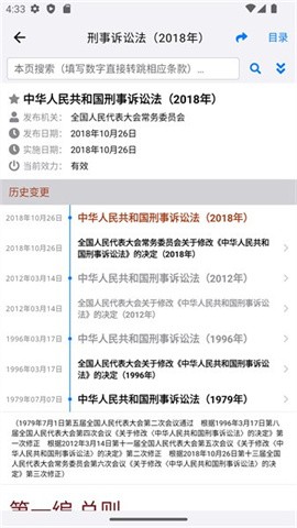 法律法规速查