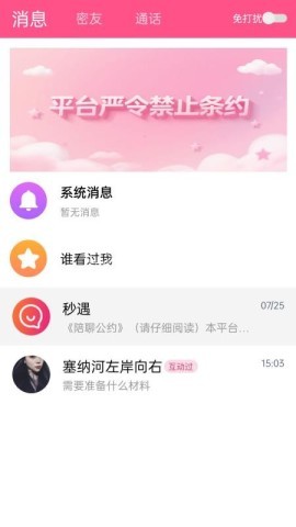 秒遇 秒遇
