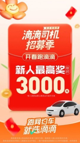 滴滴出租车车主司机端