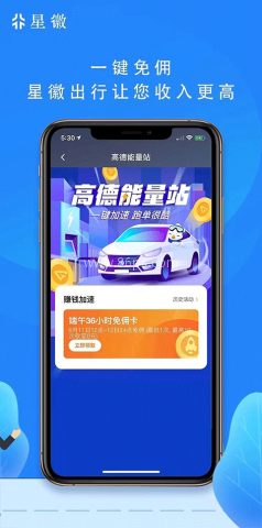 星徽出行司机端 星徽出行司机端
