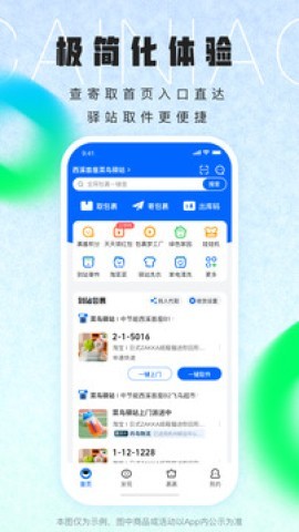 菜鸟最新版