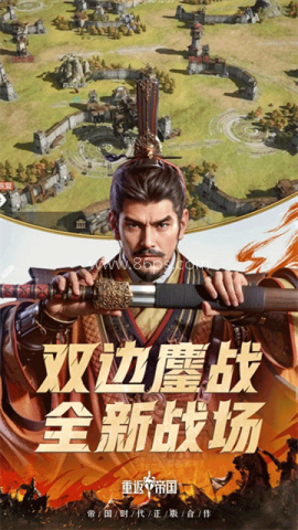 重返帝国海外服