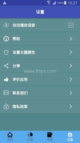 中韩实时翻译软件（Papago）