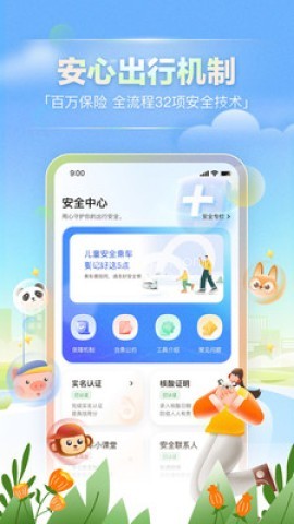 嘀嗒出行最新版