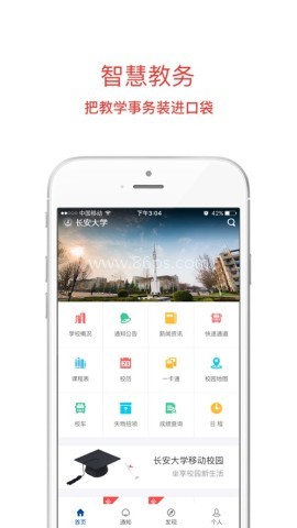 长安大学信息门户系统软件 长安大学信息门户系统软件