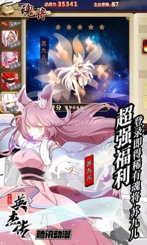 全民英杰传