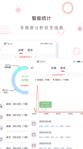 财务记账收支账本管家 第1张图