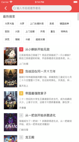 六月听书网在线听书 第1张图