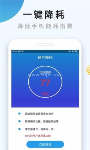 手机快速散热器软件