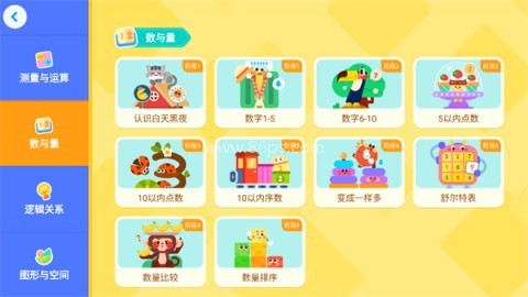 宝宝巴士数学冒险 第5张图