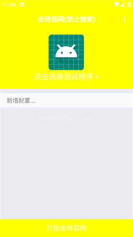 金砖弱网7.0版