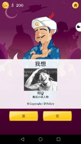 阿拉丁猜人名