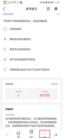 医学快题库 第3张图