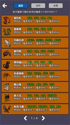 斗神大陆2免广告