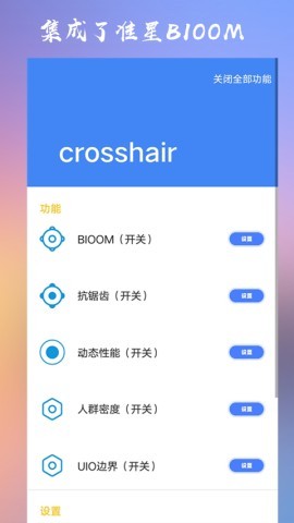 crosshairpro准星辅助器官方版