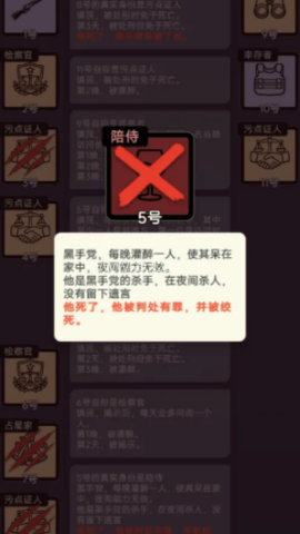 单机推理杀
