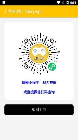 上号神器官网版