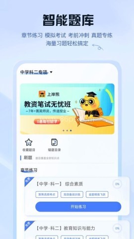 上岸熊最新版