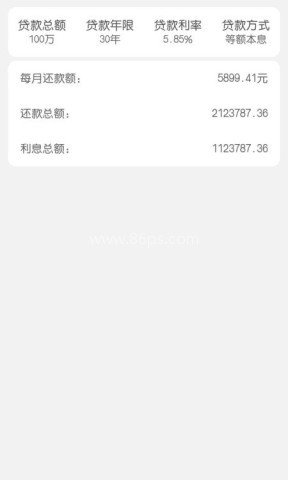 极简房贷 第2张图