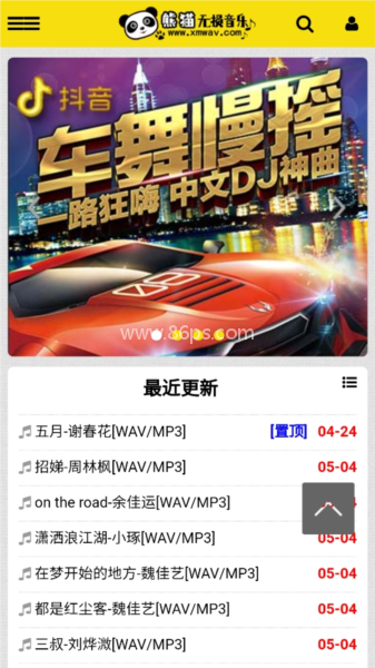 熊猫无损音乐