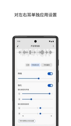 声音增强器