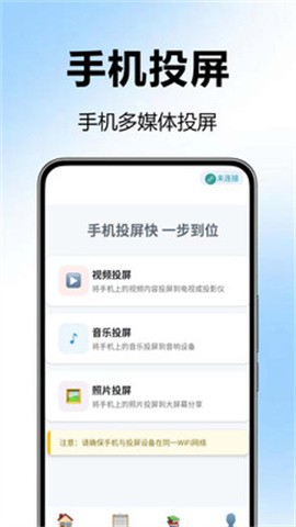 手机无线投屏神器