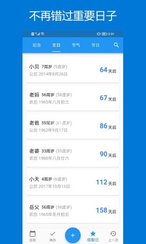 优效日历免费版