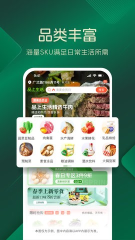 品上生活生鲜超市