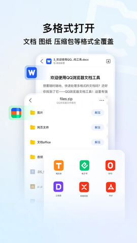 QQ浏览器纯净版