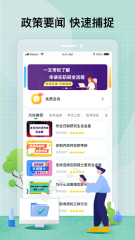 智子在职考研 第2张图