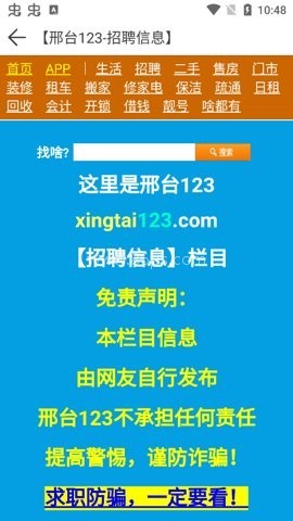 邢台123官网手机版