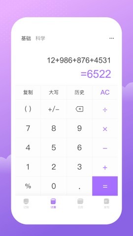 人人记账 第1张图