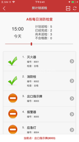 巡检卫士 巡检卫士
