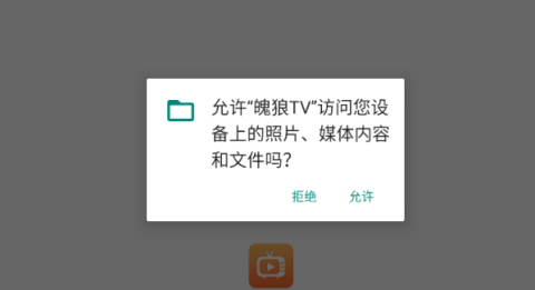 魄狼TV电视直播 第9张图