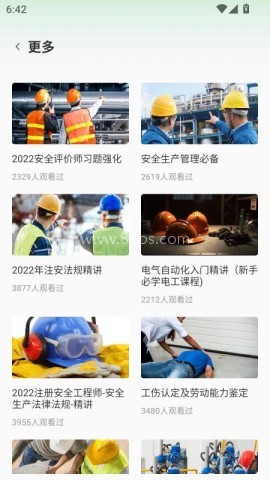 专技在线课堂