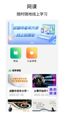 乐龄e学