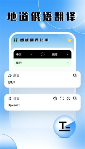 俄语翻译软件
