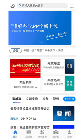 澄好办 第2张图