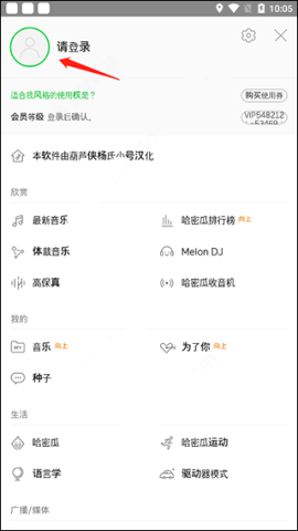 melon听歌 第3张图