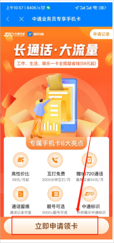 掌中通快递员版 第14张图
