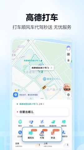 高德地图导航手机版