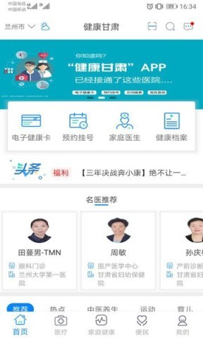 健康新甘肃最新版