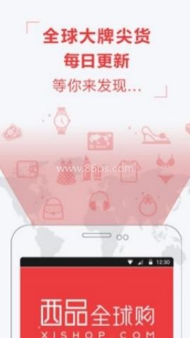 西品全球购 西品全球购